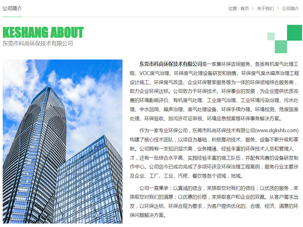 東莞環(huán)保公司 科尚環(huán)保官網(wǎng) www.buvud.com